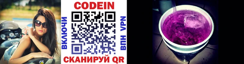 Codein напиток Lean (лин)  Купить  Ковылкино 